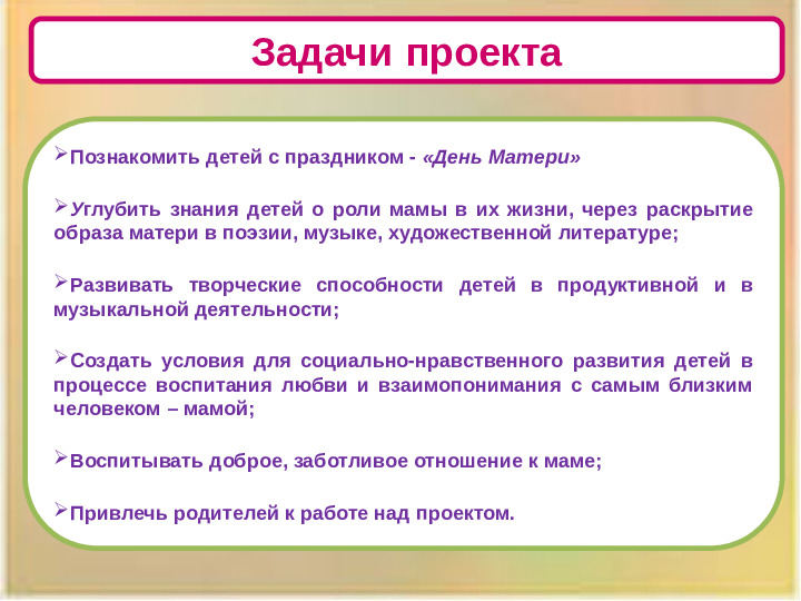 Презентация проекта "Наши мамы лучше всех!"
