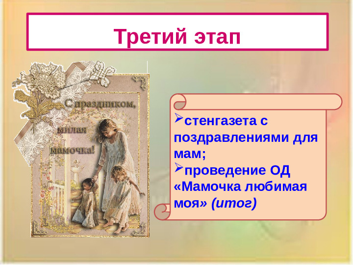 Презентация проекта "Наши мамы лучше всех!"