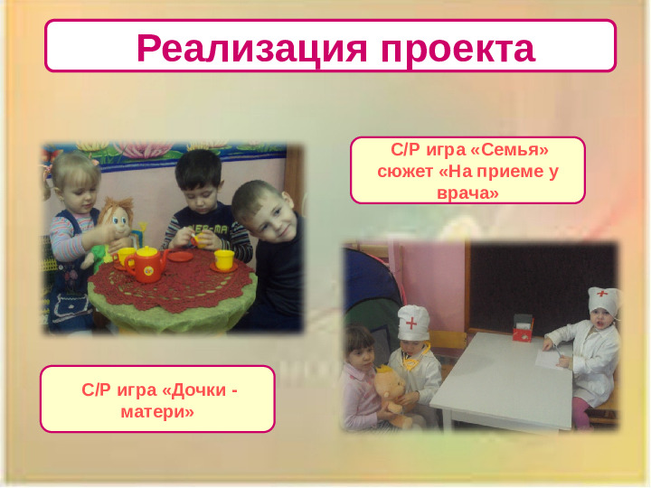 Презентация проекта "Наши мамы лучше всех!"