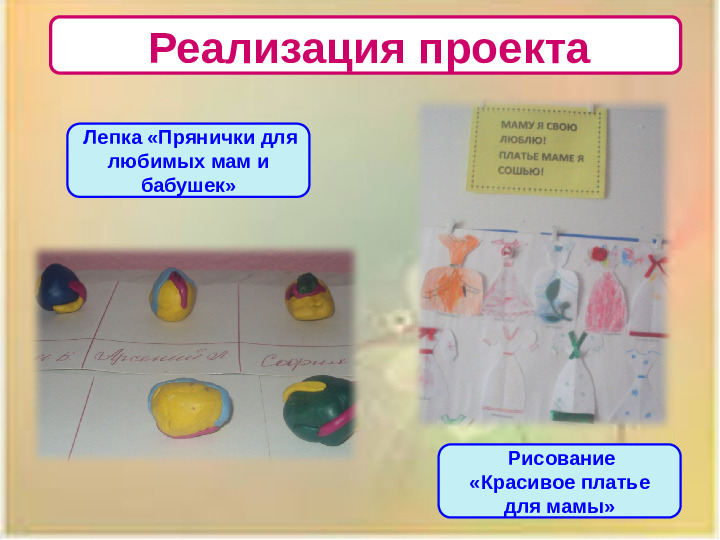 Презентация проекта "Наши мамы лучше всех!"