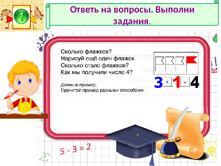 Презентация к пособию для дошкольников "Изучаем математику"(автор О.В.Чистякова) Занятие 14