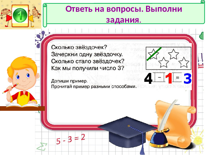 Презентация к пособию для дошкольников "Изучаем математику"(автор О.В.Чистякова) Занятие 14