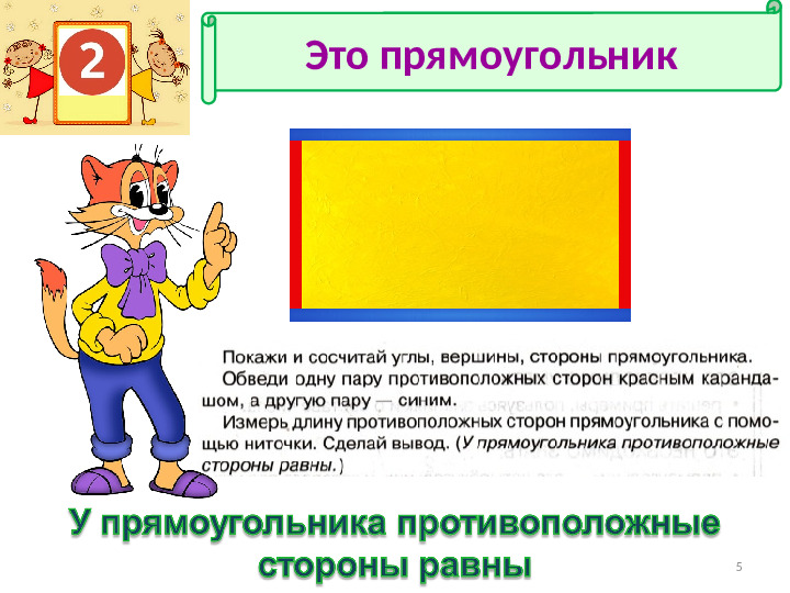 Презентация к пособию для дошкольников "Изучаем математику"(автор О.В.Чистякова) Занятие 14