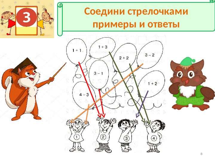 Соедини стрелками. Соедини стрелочками. Соедини стрелочками примеры и ответы. Игра Соедини стрелками. 1) Соедини стрелочками.