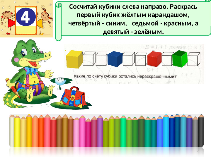 Презентация к пособию для дошкольников "Изучаем математику"(автор О.В.Чистякова) Занятие 14