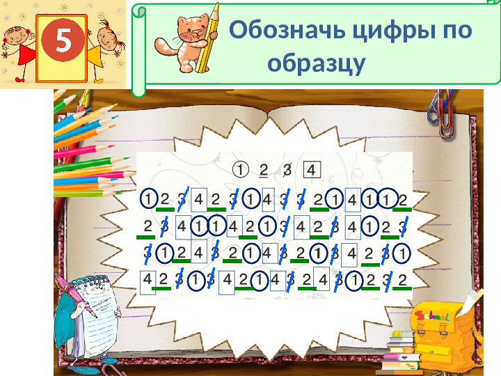 Презентация к пособию для дошкольников "Изучаем математику"(автор О.В.Чистякова) Занятие 14