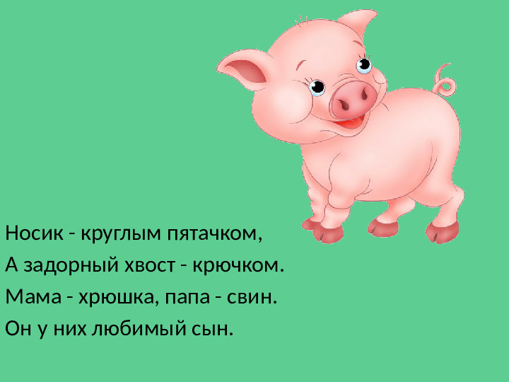 Презентация к занятию Домашние животные