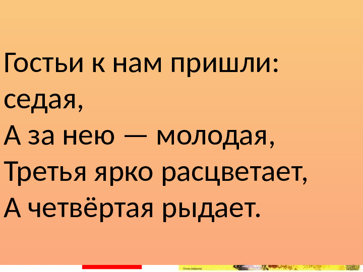 Презентация к занятию Времена года
