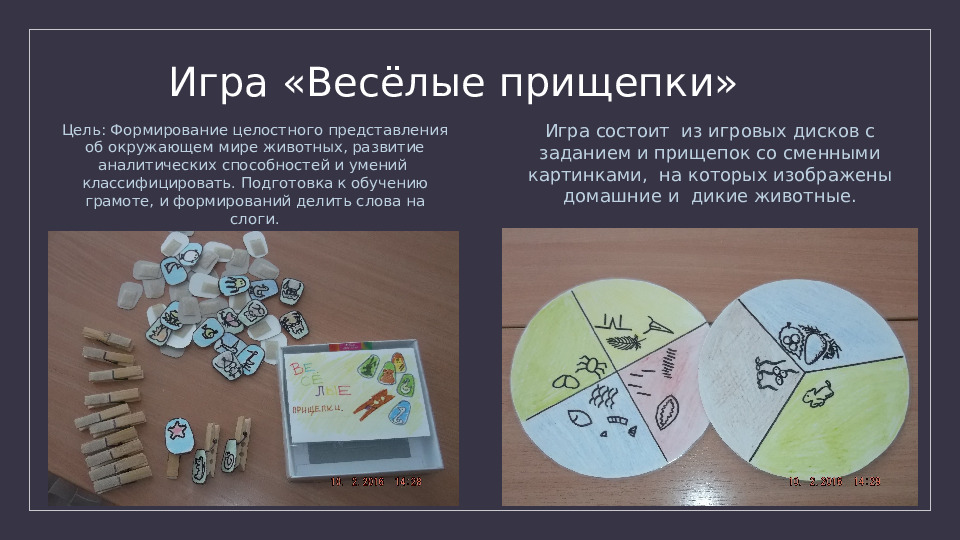 Презентация "Игры сделанные своими руками"