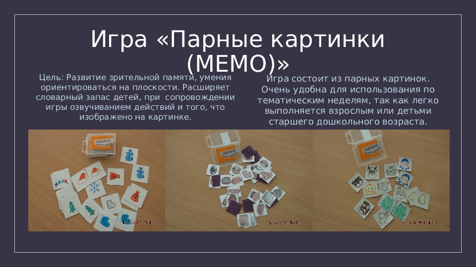Презентация "Игры сделанные своими руками"