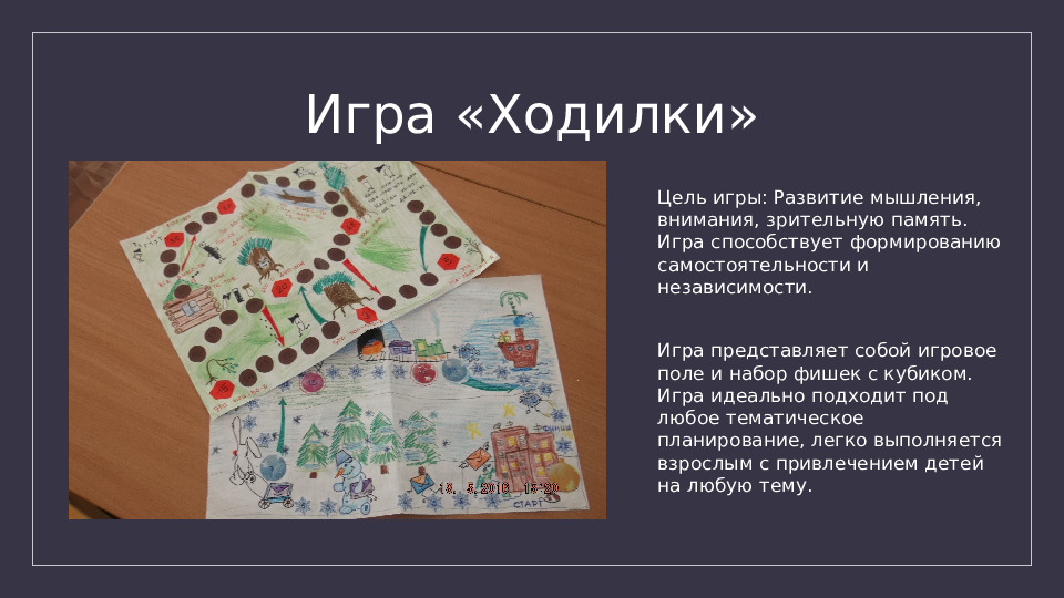 Презентация "Игры сделанные своими руками"