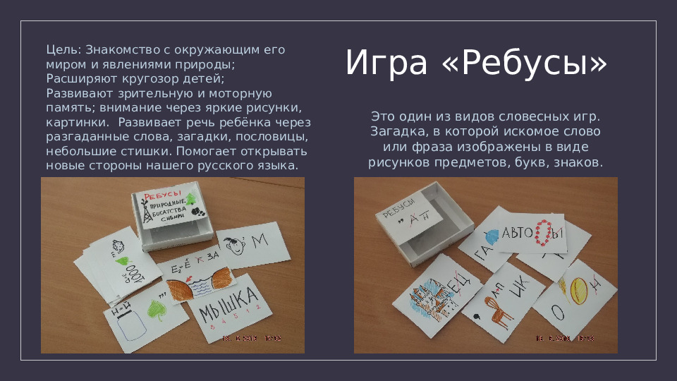 Презентация "Игры сделанные своими руками"