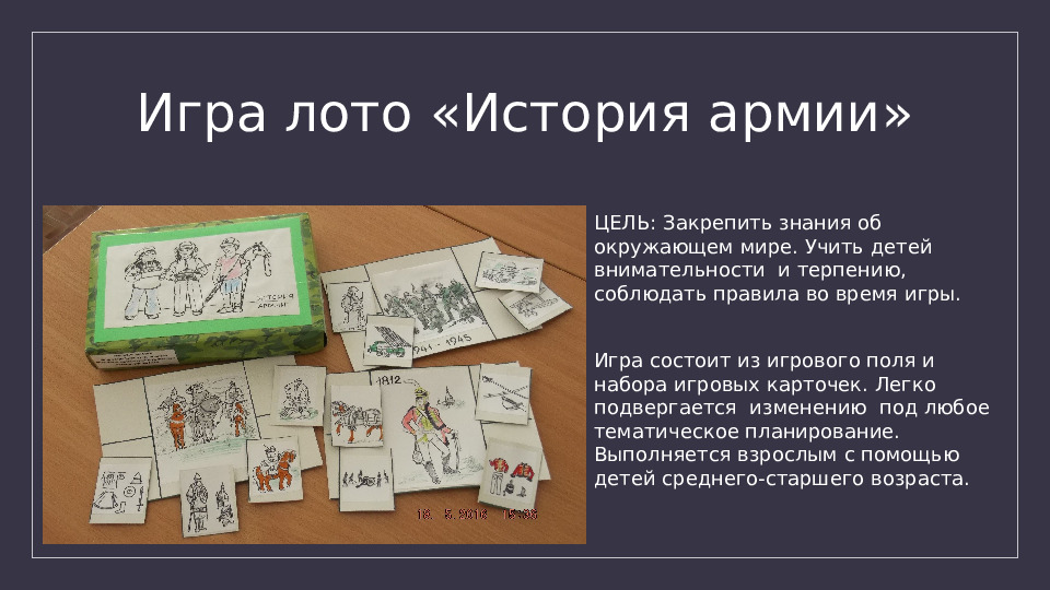 Презентация "Игры сделанные своими руками"