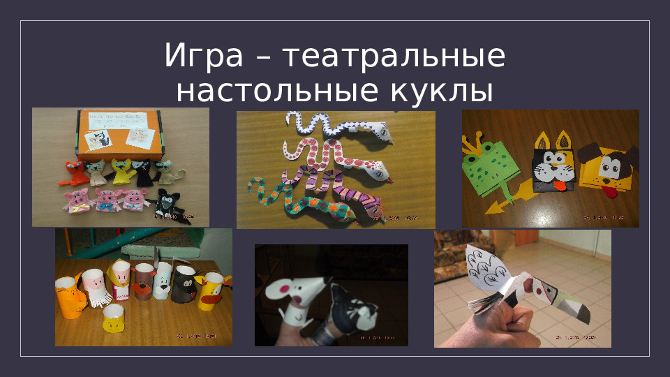 Презентация "Игры сделанные своими руками"