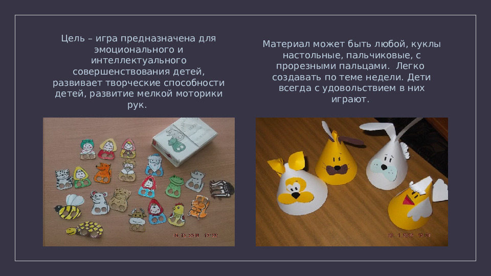 Презентация "Игры сделанные своими руками"