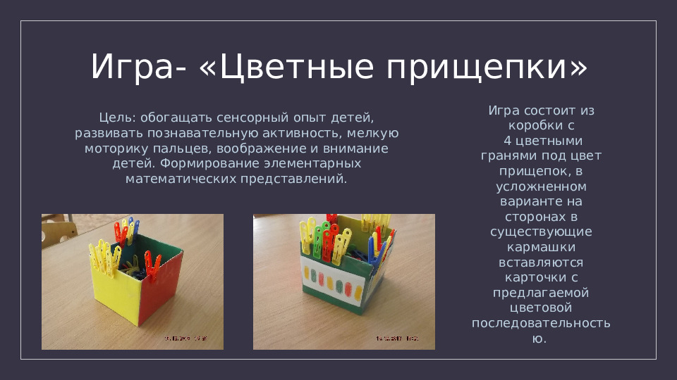 Презентация "Игры сделанные своими руками"