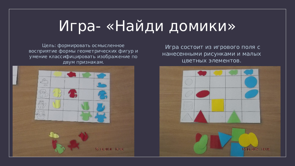 Презентация "Игры сделанные своими руками"