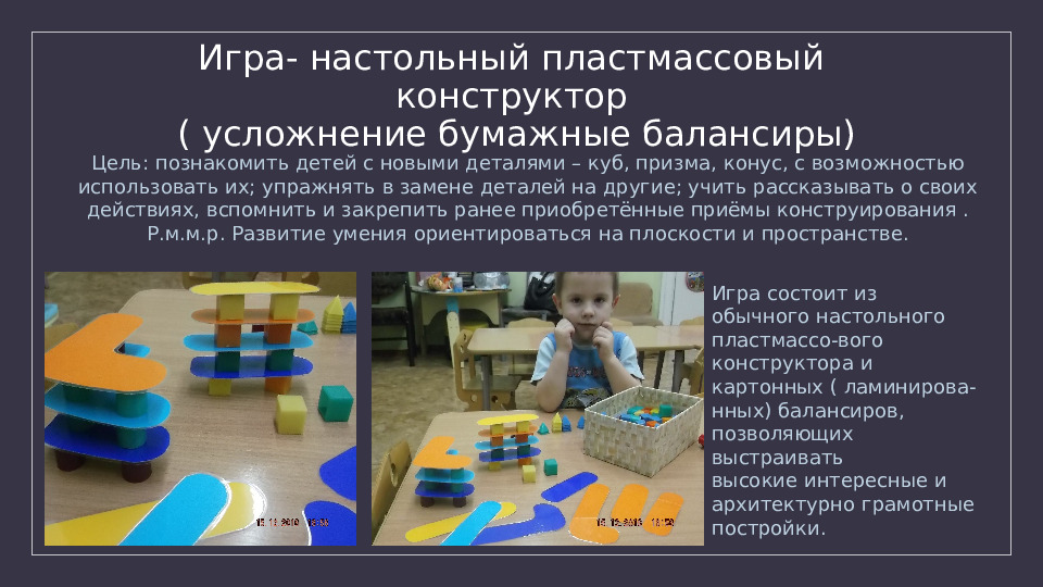 Презентация "Игры сделанные своими руками"