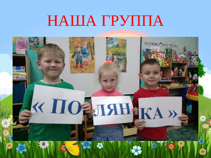 Презентация "Наша группа самая лучшая"