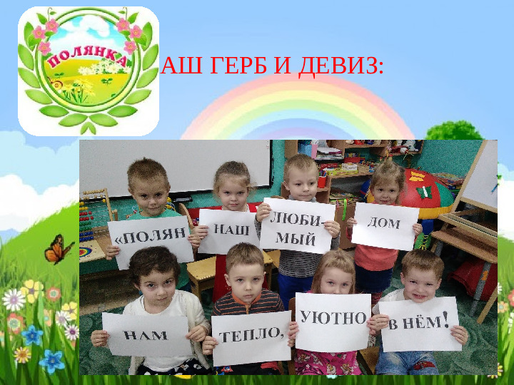 Презентация "Наша группа самая лучшая"
