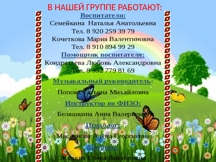Презентация "Наша группа самая лучшая"