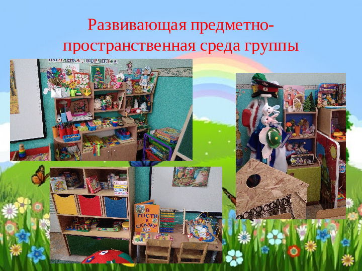 Презентация "Наша группа самая лучшая"
