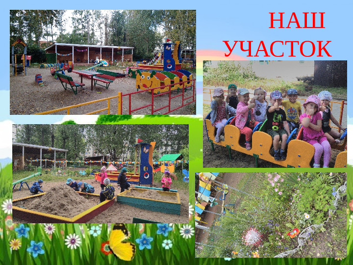 Презентация "Наша группа самая лучшая"