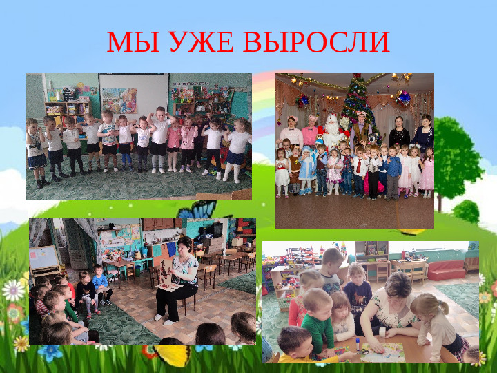 Презентация "Наша группа самая лучшая"