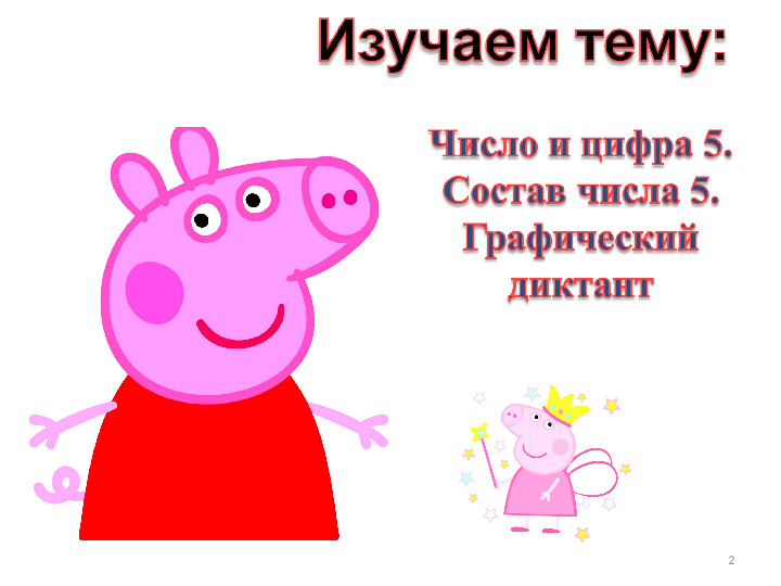Презентация к пособию для дошкольников "Изучаем математику"(автор О.В.Чистякова) Занятие 15