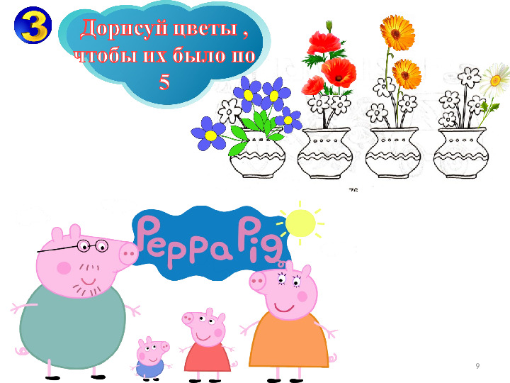 Презентация к пособию для дошкольников "Изучаем математику"(автор О.В.Чистякова) Занятие 15