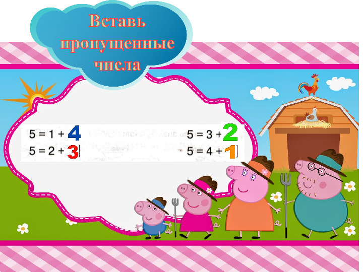 Презентация к пособию для дошкольников "Изучаем математику"(автор О.В.Чистякова) Занятие 15
