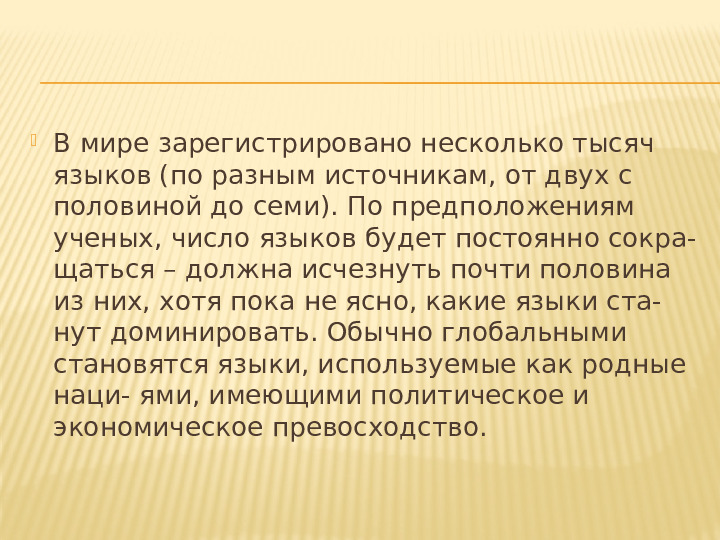 Презентация "Трехъязычие - веление времени"