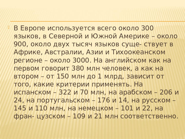 Презентация "Трехъязычие - веление времени"