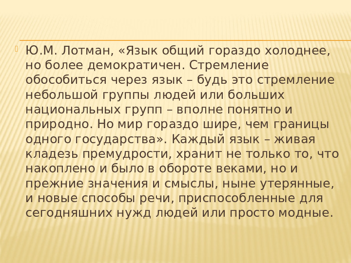 Презентация "Трехъязычие - веление времени"