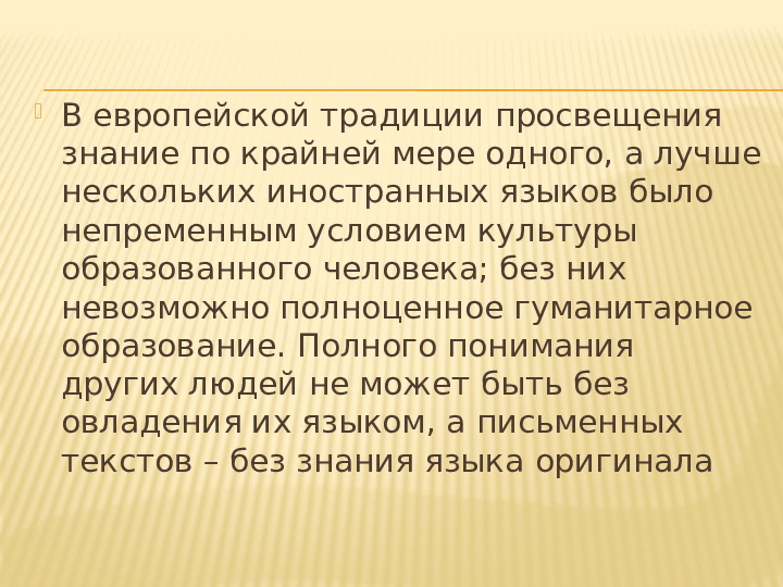 Презентация "Трехъязычие - веление времени"