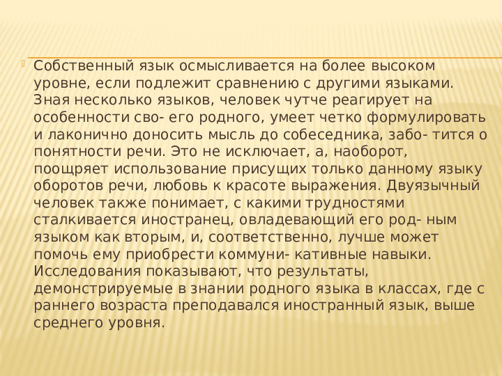 Презентация "Трехъязычие - веление времени"