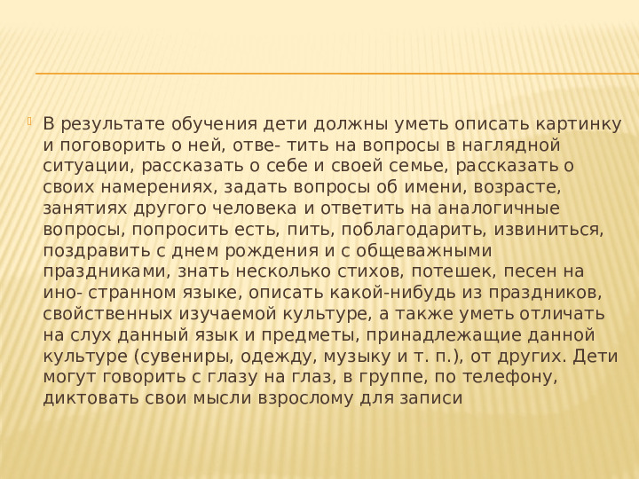 Презентация "Трехъязычие - веление времени"