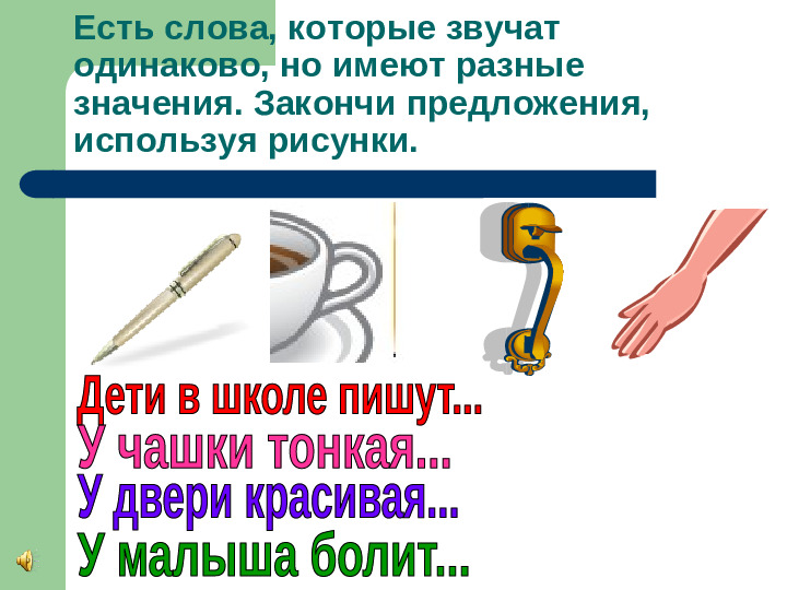 Презентация по русскому на тему "Развиваем речь"