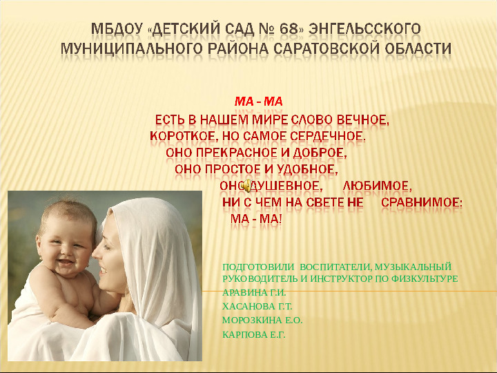 Презентация "Мама, я люблю тебя"