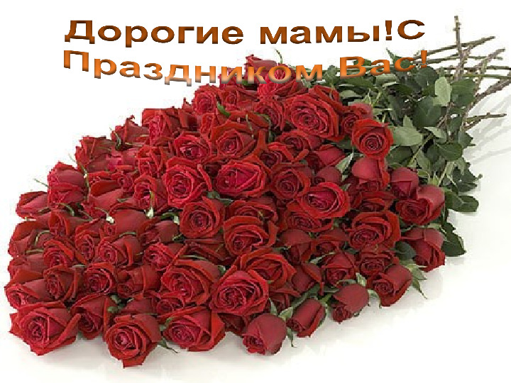 Презентация "Мама, я люблю тебя"