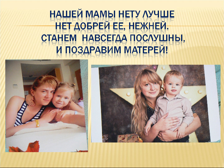 Презентация "Мама, я люблю тебя"