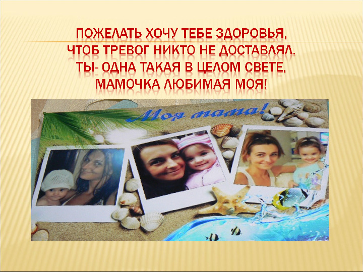 Презентация "Мама, я люблю тебя"