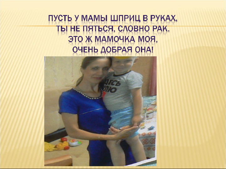 Презентация "Мама, я люблю тебя"