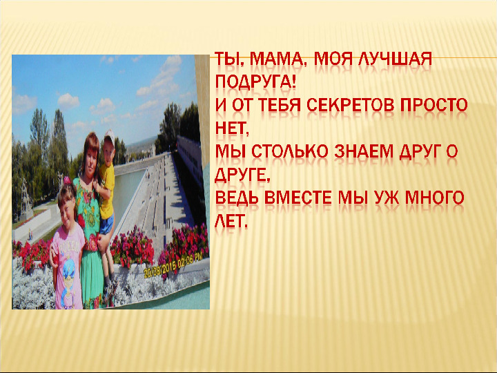 Презентация "Мама, я люблю тебя"