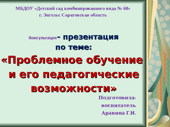 Презентация "Создание проблемных ситуаций"