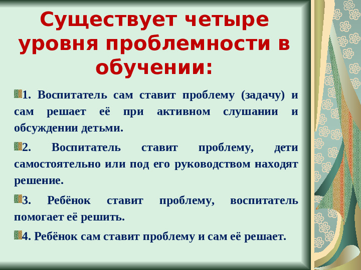 Презентация "Создание проблемных ситуаций"