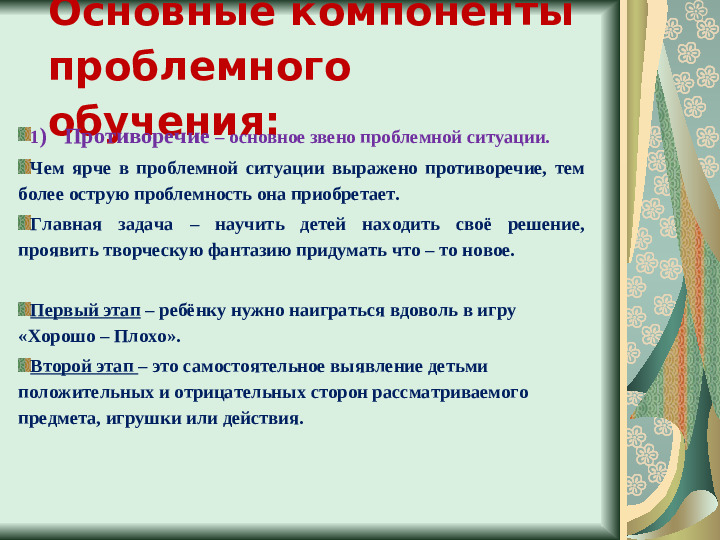 Презентация "Создание проблемных ситуаций"