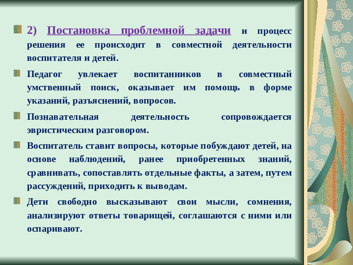 Презентация "Создание проблемных ситуаций"