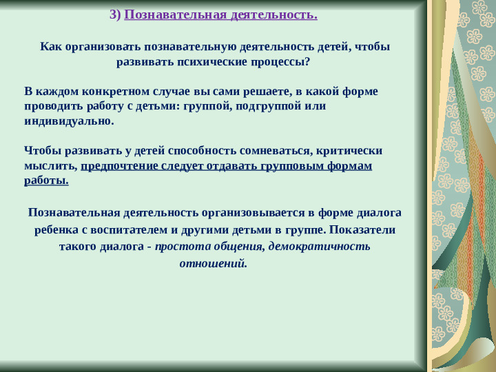 Презентация "Создание проблемных ситуаций"