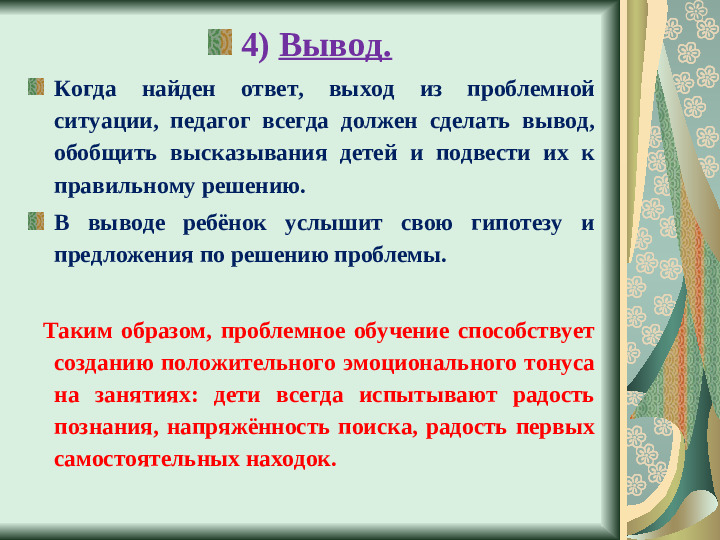 Презентация "Создание проблемных ситуаций"